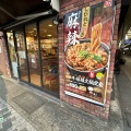 実際訪問したユーザーが直接撮影して投稿した甲南町牛丼すき家 甲南店の写真