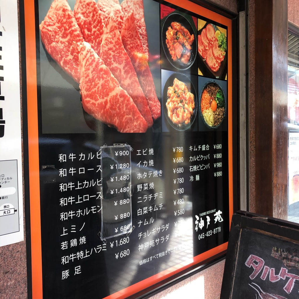 実際訪問したユーザーが直接撮影して投稿した大口通肉料理神戸苑の写真