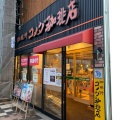 実際訪問したユーザーが直接撮影して投稿した東千石町喫茶店コメダ珈琲店 鹿児島天文館店の写真