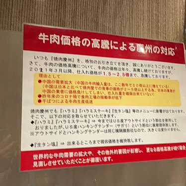 焼肉 慶州 大船のundefinedに実際訪問訪問したユーザーunknownさんが新しく投稿した新着口コミの写真
