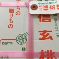 実際訪問したユーザーが直接撮影して投稿した船津郷土料理みはらし亭の写真