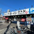 実際訪問したユーザーが直接撮影して投稿した東大沢ラーメン / つけ麺平九郎R 東大沢店の写真