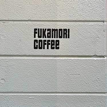 実際訪問したユーザーが直接撮影して投稿した森下カフェfukamori coffeeの写真