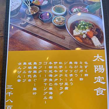 実際訪問したユーザーが直接撮影して投稿した渡久地定食屋太陽食堂 てぃーだの写真