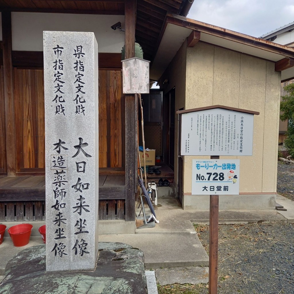 実際訪問したユーザーが直接撮影して投稿した小浜町寺大日堂の写真