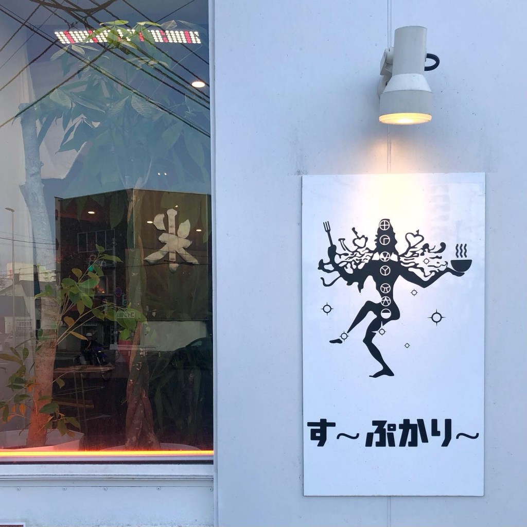 実際訪問したユーザーが直接撮影して投稿した豊平六条スープカレーSOUP CURRY & NFT ART SHANTiの写真