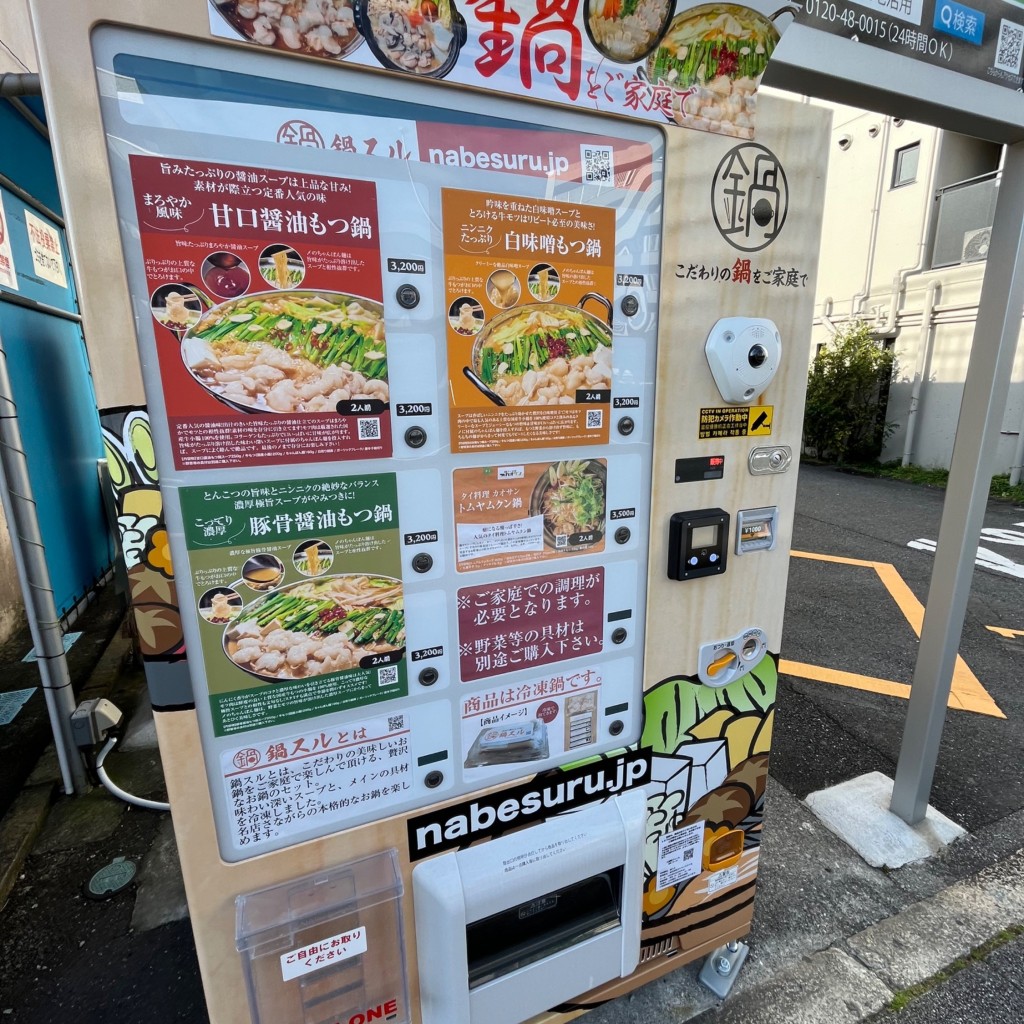 実際訪問したユーザーが直接撮影して投稿した上鷺宮食料品店鍋スルの写真