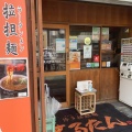 実際訪問したユーザーが直接撮影して投稿した那の川ラーメン専門店博多拉担麺 まるたんの写真