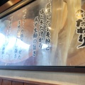 実際訪問したユーザーが直接撮影して投稿した久留里郷うどん丸亀製麺 時津店の写真