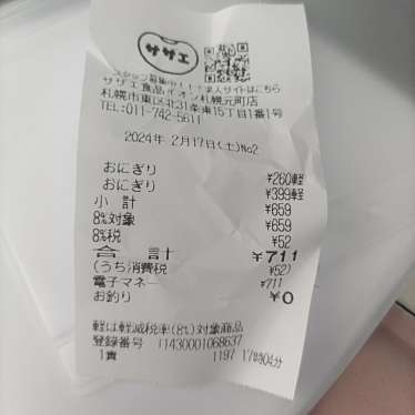 サザエ イオン札幌元町店のundefinedに実際訪問訪問したユーザーunknownさんが新しく投稿した新着口コミの写真