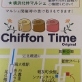 実際訪問したユーザーが直接撮影して投稿した扇ケーキChiffon Timeの写真