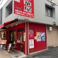 実際訪問したユーザーが直接撮影して投稿した箕面中華料理中華屋 KurumAの写真