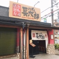 実際訪問したユーザーが直接撮影して投稿した西招提町回転寿司にぎり長次郎 楠葉店の写真