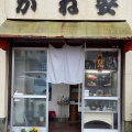 実際訪問したユーザーが直接撮影して投稿した鷹飼町定食屋近江かね安の写真