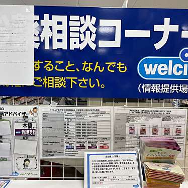 実際訪問したユーザーが直接撮影して投稿した弥生町ドラッグストアウエルシア 中野富士見町駅前店の写真