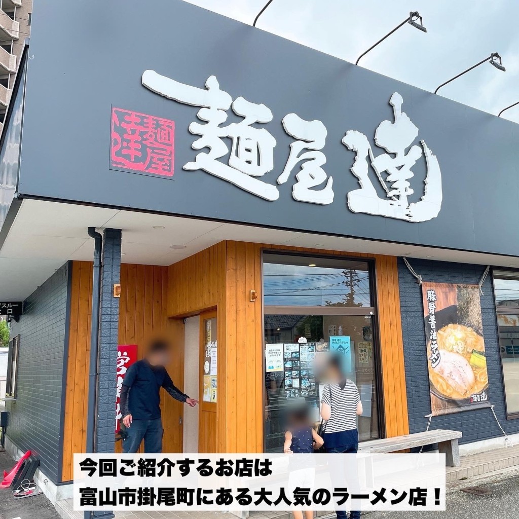 実際訪問したユーザーが直接撮影して投稿した今泉ラーメン専門店麺屋達 掛尾店の写真