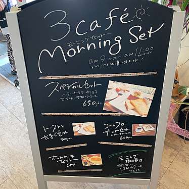 皆さん今までありがとう-卒業やね-月水凛さんが投稿した三吉カフェのお店3cafe/サンカフェの写真