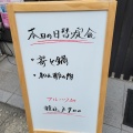 実際訪問したユーザーが直接撮影して投稿した加里屋和食 / 日本料理味くらぶまさやの写真