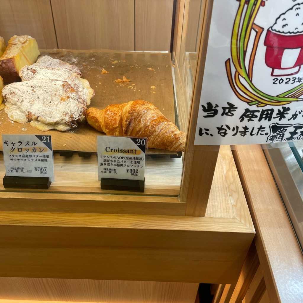 ユーザーが投稿したCroissantの写真 - 実際訪問したユーザーが直接撮影して投稿した鶴見中央ベーカリーエスプランの写真