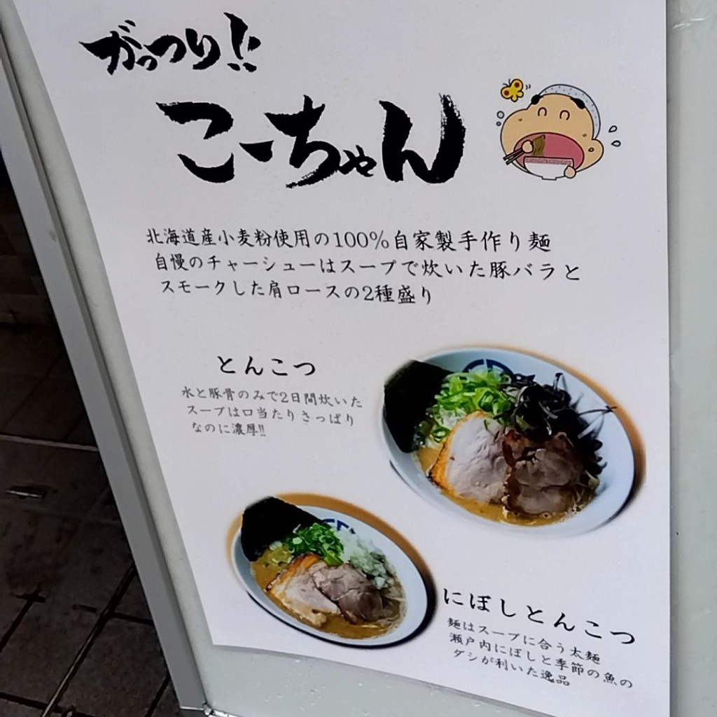 実際訪問したユーザーが直接撮影して投稿した国泰寺町ラーメン専門店がっつり!!こーちゃんの写真