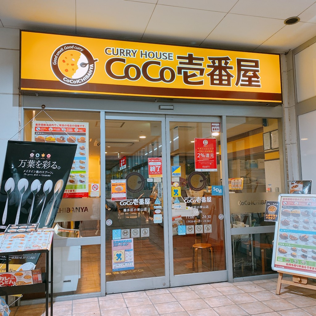 実際訪問したユーザーが直接撮影して投稿した小束山本町カレーCoCo壱番屋 垂水区小束山店の写真