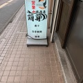 実際訪問したユーザーが直接撮影して投稿した北柏ラーメン専門店中華蕎麦 萌芽の写真