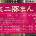 実際訪問したユーザーが直接撮影して投稿した京町点心 / 飲茶揚子江 小倉駅前店の写真