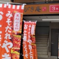 実際訪問したユーザーが直接撮影して投稿した箭弓町居酒屋やきとり ひびき庵 別館 東松山駅前3号店の写真