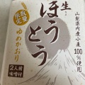 実際訪問したユーザーが直接撮影して投稿した身延定食屋山頂展望食堂 身延庵の写真