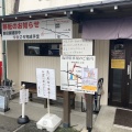 実際訪問したユーザーが直接撮影して投稿した天王町ラーメン / つけ麺麺屋 龍壽の写真