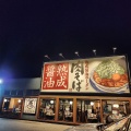 実際訪問したユーザーが直接撮影して投稿した連島中央ラーメン専門店丸源ラーメン 倉敷連島店の写真