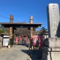 実際訪問したユーザーが直接撮影して投稿した西富寺時宗総本山 遊行寺 清浄光寺の写真