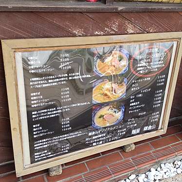 実際訪問したユーザーが直接撮影して投稿した藤代ラーメン / つけ麺麺屋鎌倉山の写真