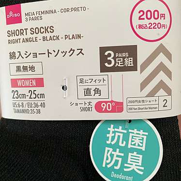 実際訪問したユーザーが直接撮影して投稿した駒川100円ショップダイソー 針中野店の写真