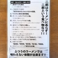 実際訪問したユーザーが直接撮影して投稿した八本松南ラーメン専門店夢にときめけ!明日にきらめけ!26 八本松本店の写真