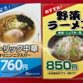 実際訪問したユーザーが直接撮影して投稿した松崎ラーメン専門店くるまやラーメン 新潟河渡店の写真