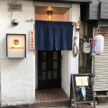 実際訪問したユーザーが直接撮影して投稿した加納町ラーメン専門店麺屋 鯖の上にも三年の写真