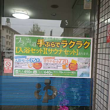 斎村政広さんが投稿した南駅前町指圧 / マッサージのお店森の湯/モリノユの写真