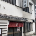 実際訪問したユーザーが直接撮影して投稿した代田うなぎ世田谷 宮川 本店の写真