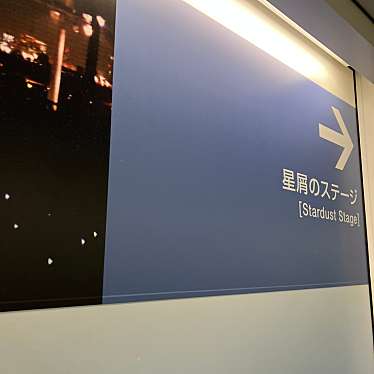 実際訪問したユーザーが直接撮影して投稿した羽田空港展望台 / 展望施設展望デッキ 星屑のステージの写真