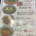 実際訪問したユーザーが直接撮影して投稿した中新宿中華料理激旨麺厨房 劉の写真