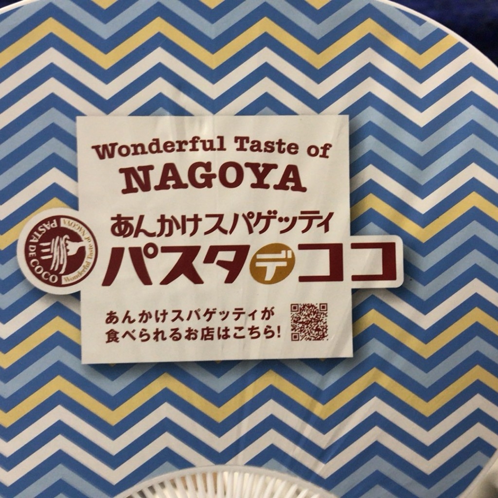 実際訪問したユーザーが直接撮影して投稿した下地町パスタパスタ・デ・ココ 豊橋下地店の写真