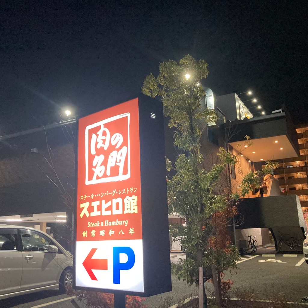 あーも3さんが投稿した東葛西焼肉のお店スエヒロ館 東葛西店/スエヒロカン ヒガシカサイテンの写真