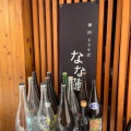 実際訪問したユーザーが直接撮影して投稿した鍛冶町ラーメン専門店神田とりそば なな蓮の写真