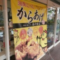 実際訪問したユーザーが直接撮影して投稿した黒部丘食料品店鳥仲商店の写真