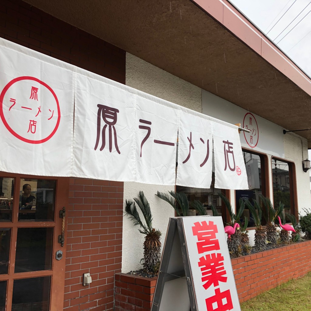 実際訪問したユーザーが直接撮影して投稿した秋松ラーメン / つけ麺原ラーメン店の写真