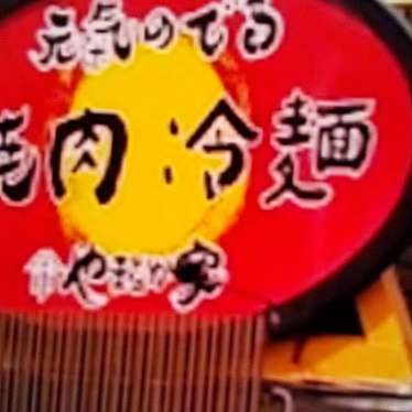 やまなか家 仙台郡山店のundefinedに実際訪問訪問したユーザーunknownさんが新しく投稿した新着口コミの写真