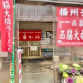 実際訪問したユーザーが直接撮影して投稿した上野ラーメン / つけ麺西脇大橋ラーメンの写真