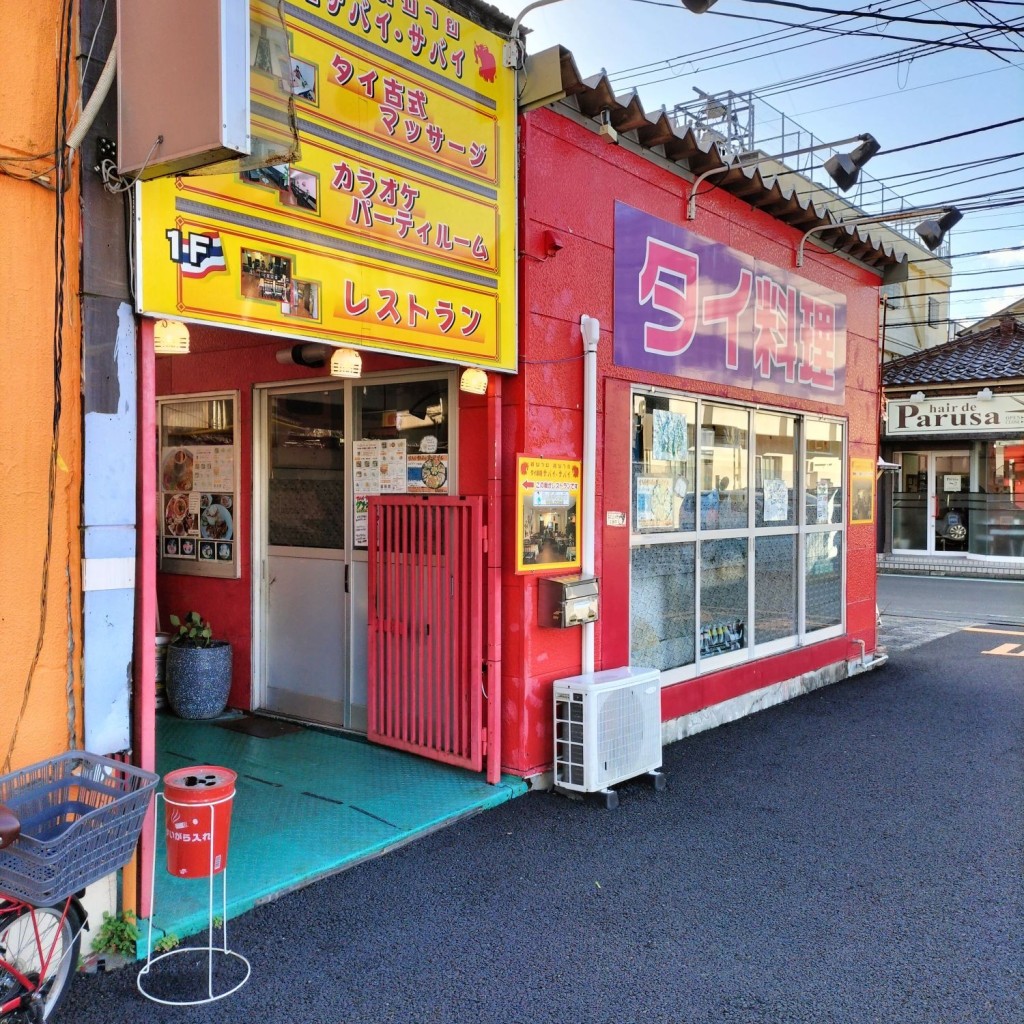 実際訪問したユーザーが直接撮影して投稿した木町通タイ料理タイ料理サバイ・サバイの写真