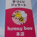 実際訪問したユーザーが直接撮影して投稿した荒井アイスクリームhoney beeの写真